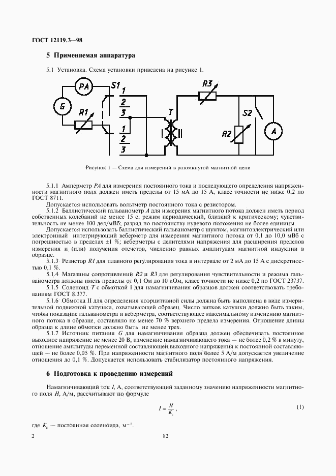 ГОСТ 12119.3-98, страница 4