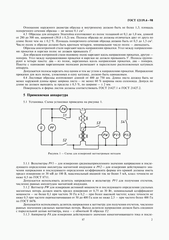 ГОСТ 12119.4-98, страница 4