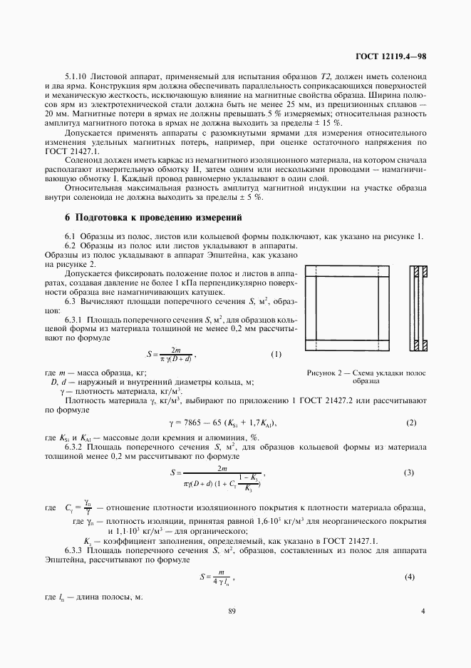 ГОСТ 12119.4-98, страница 6