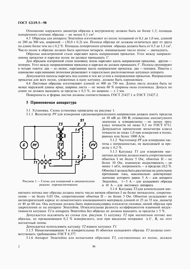 ГОСТ 12119.5-98, страница 4