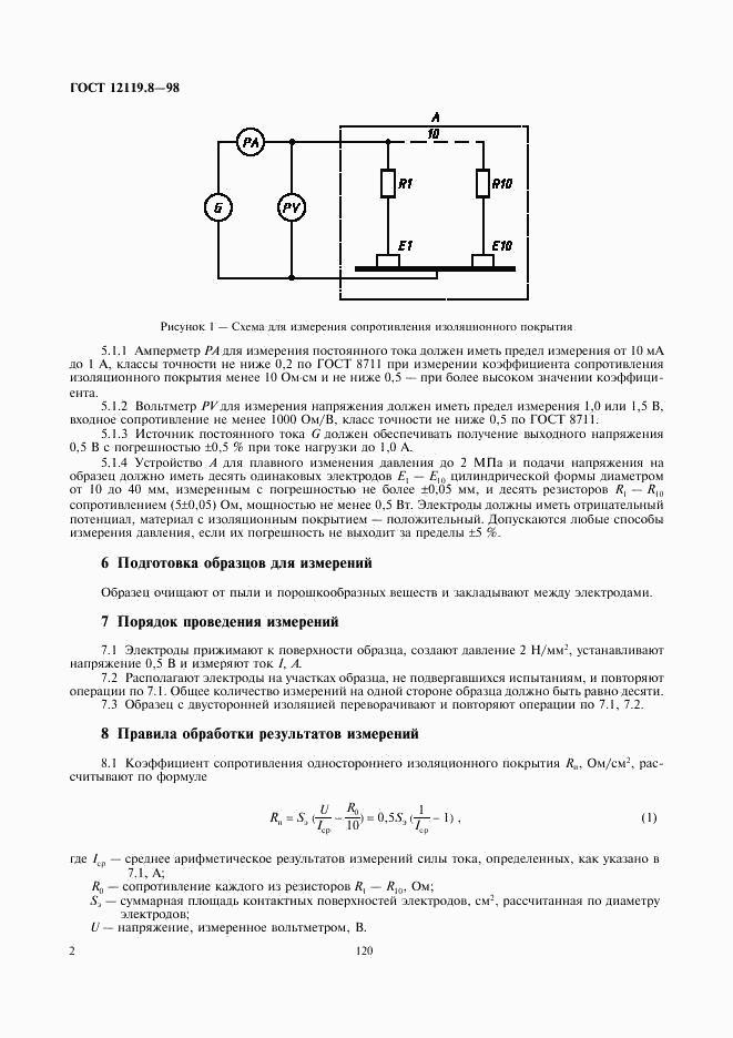 ГОСТ 12119.8-98, страница 4