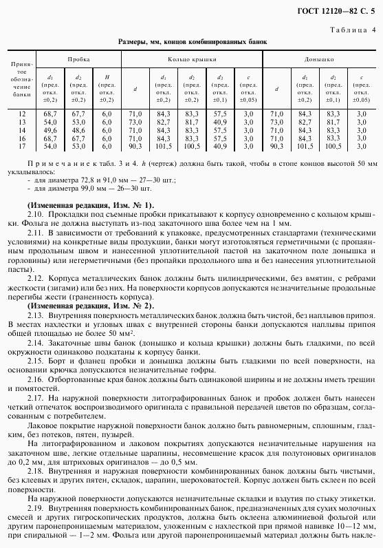 ГОСТ 12120-82, страница 6