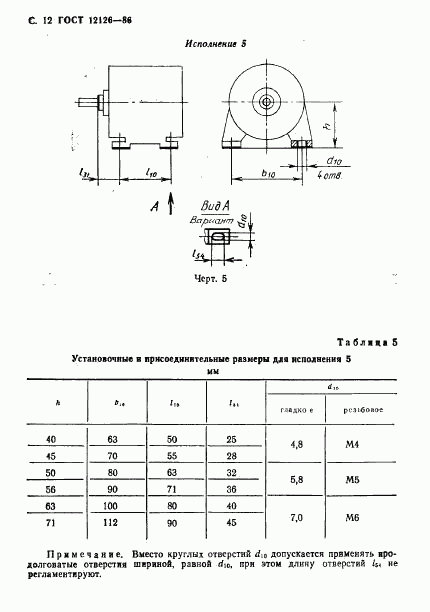 ГОСТ 12126-86, страница 13