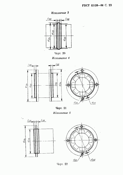 ГОСТ 12126-86, страница 24