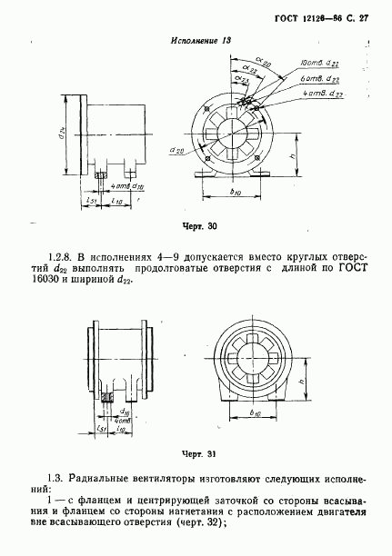 ГОСТ 12126-86, страница 28