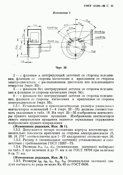 ГОСТ 12126-86, страница 32