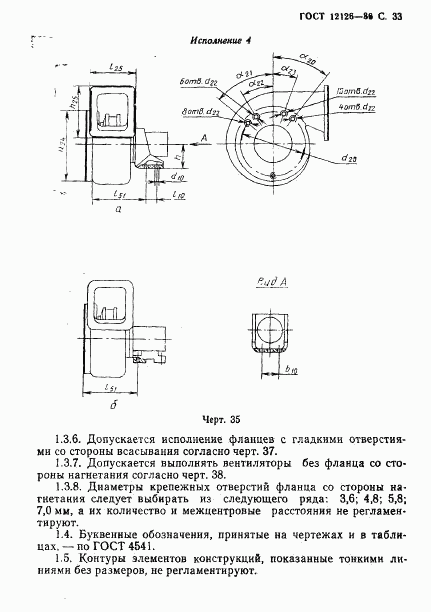 ГОСТ 12126-86, страница 34