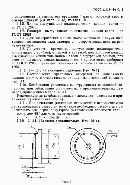 ГОСТ 12126-86, страница 4