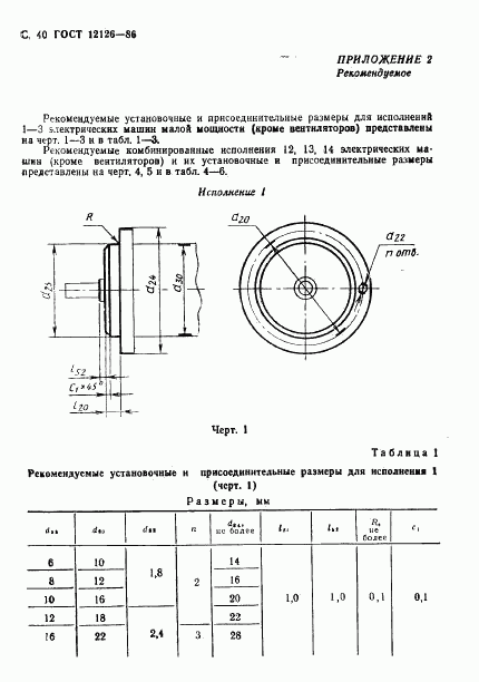 ГОСТ 12126-86, страница 41