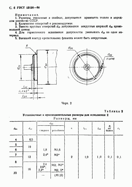 ГОСТ 12126-86, страница 7