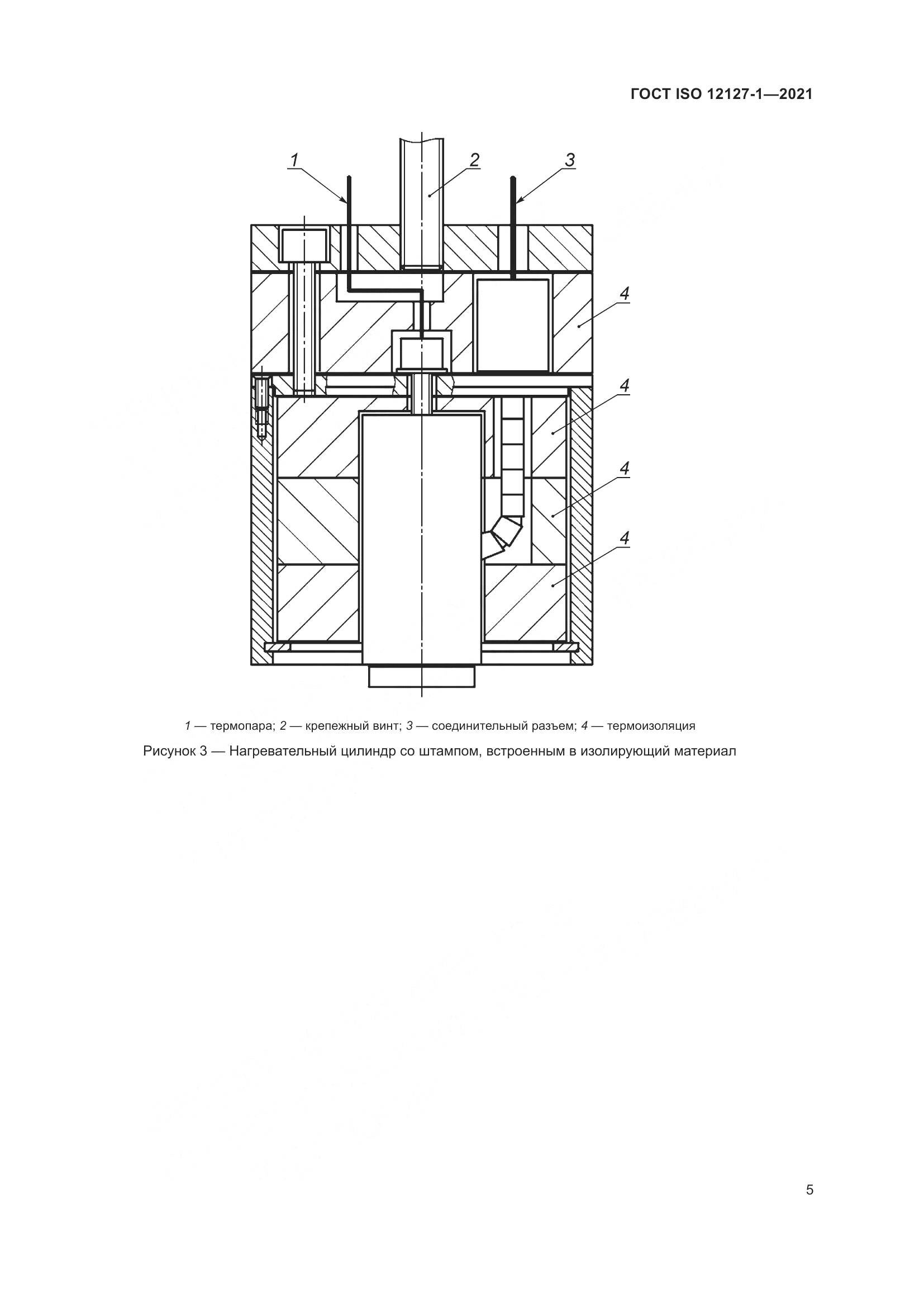 ГОСТ ISO 12127-1-2021, страница 12