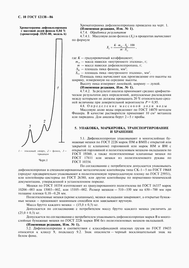 ГОСТ 12138-86, страница 11