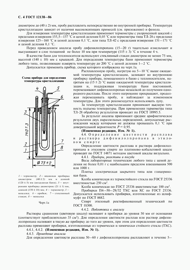 ГОСТ 12138-86, страница 5