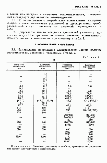 ГОСТ 12139-84, страница 4