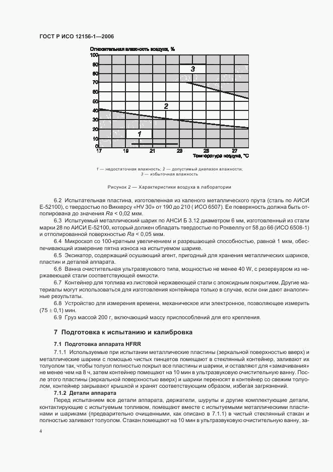 ГОСТ Р ИСО 12156-1-2006, страница 9