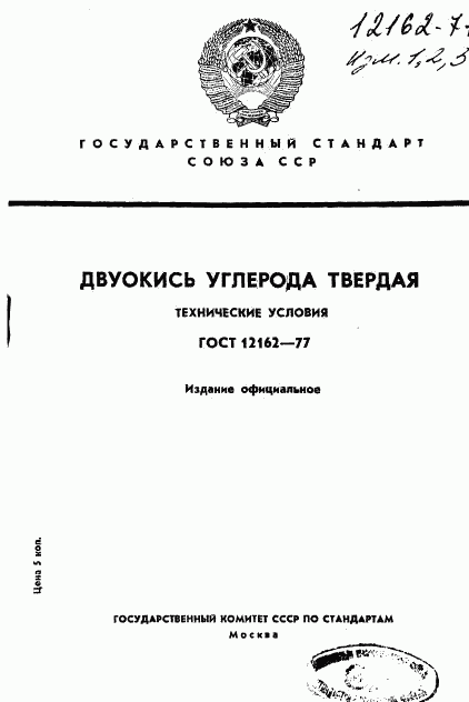 ГОСТ 12162-77, страница 1