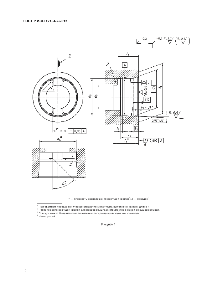 ГОСТ Р ИСО 12164-2-2013, страница 4