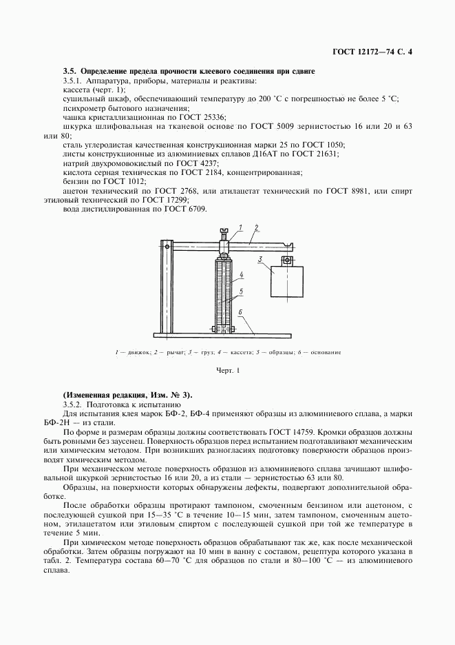 ГОСТ 12172-74, страница 5