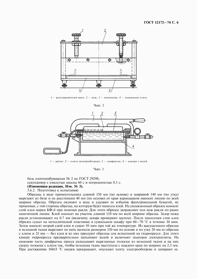 ГОСТ 12172-74, страница 7