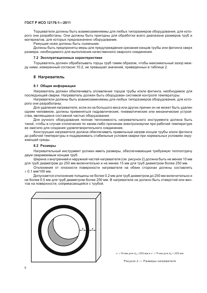 ГОСТ Р ИСО 12176-1-2011, страница 10