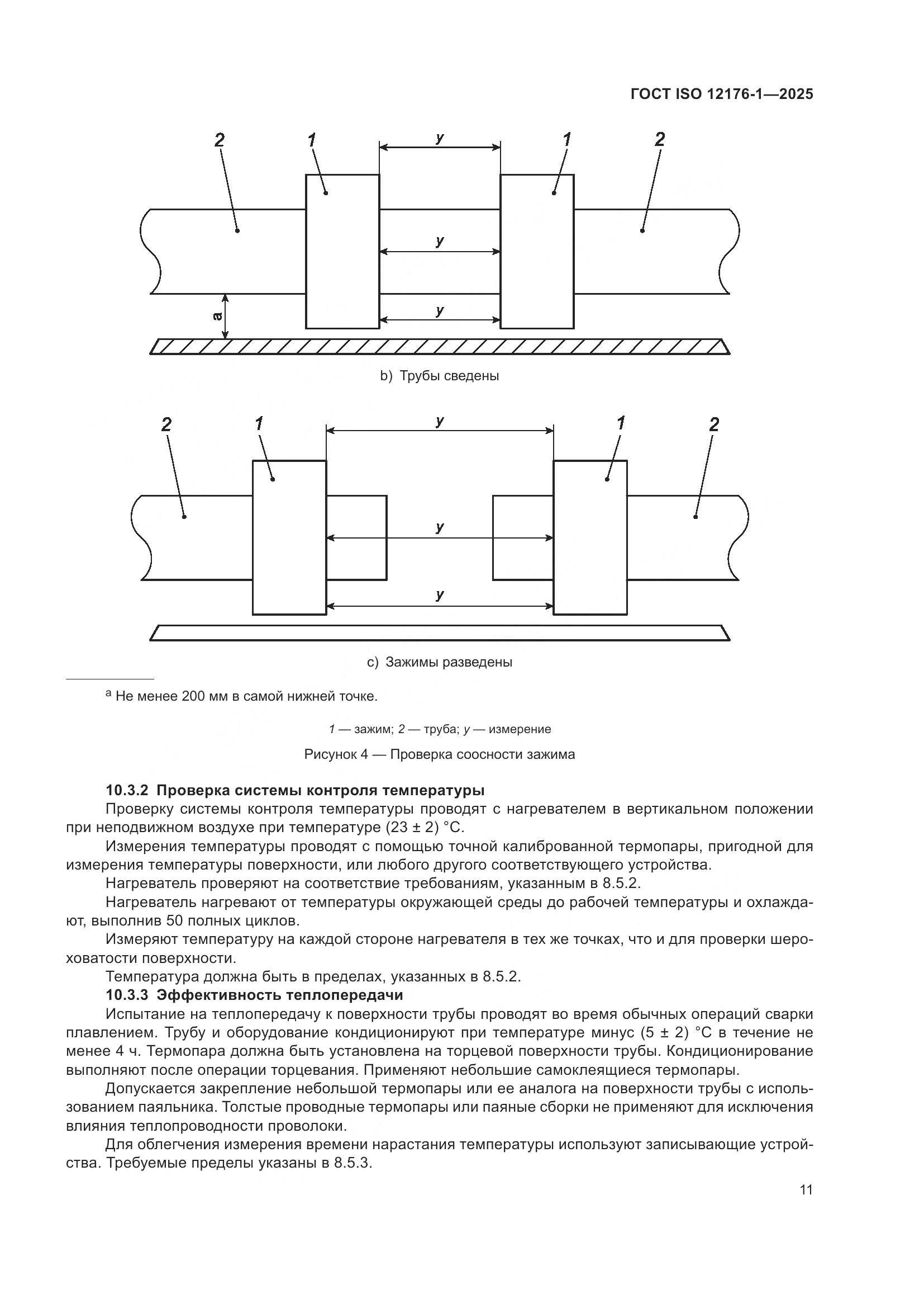 ГОСТ ISO 12176-1-2025, страница 17
