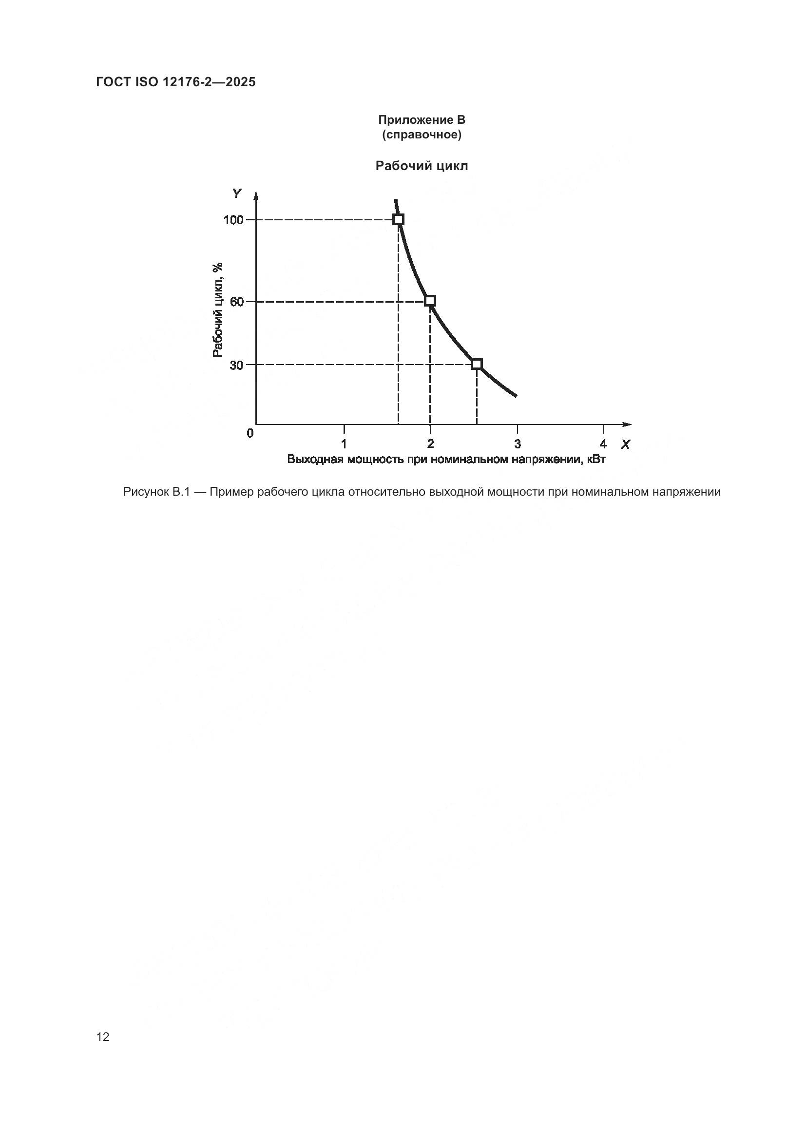 ГОСТ ISO 12176-2-2025, страница 18
