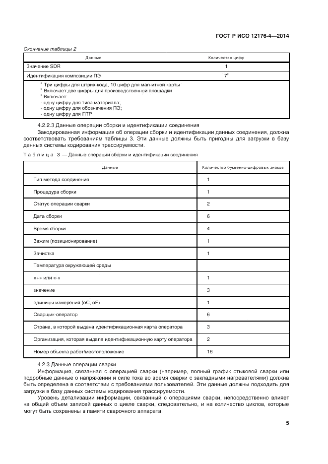 ГОСТ Р ИСО 12176-4-2014, страница 9