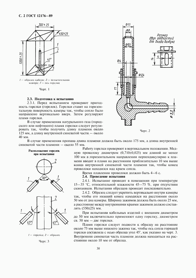 ГОСТ 12176-89, страница 2