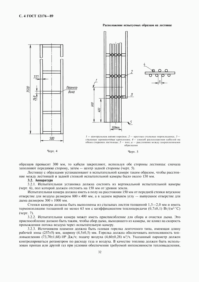 ГОСТ 12176-89, страница 4