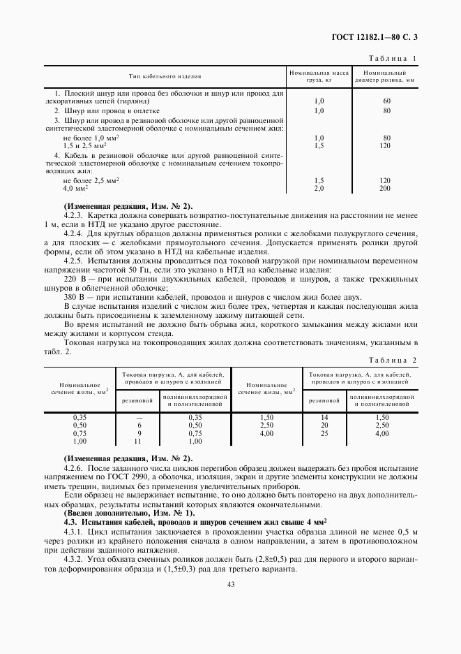 ГОСТ 12182.1-80, страница 3