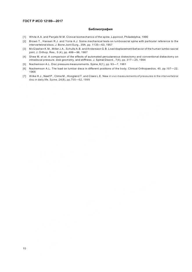 ГОСТ Р ИСО 12189-2017, страница 14