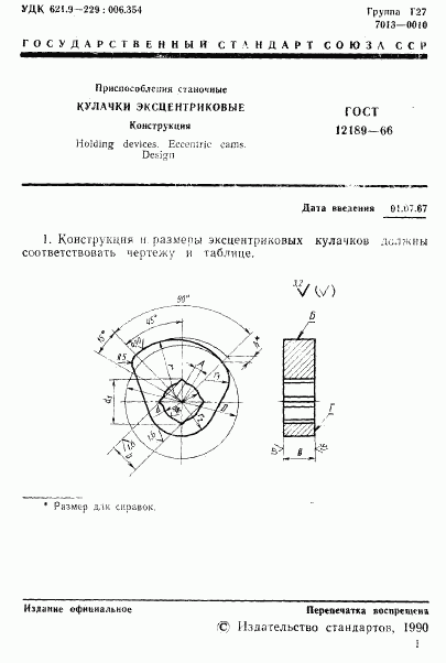 ГОСТ 12189-66, страница 2