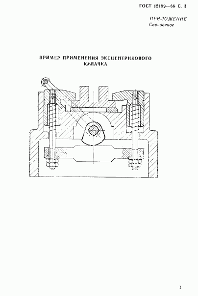 ГОСТ 12189-66, страница 4