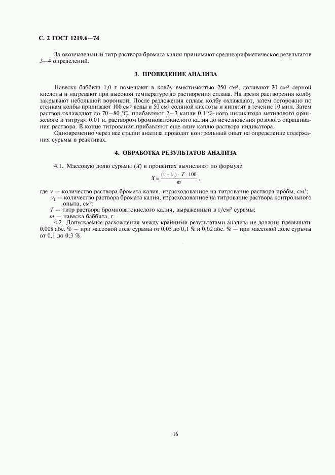 ГОСТ 1219.6-74, страница 2