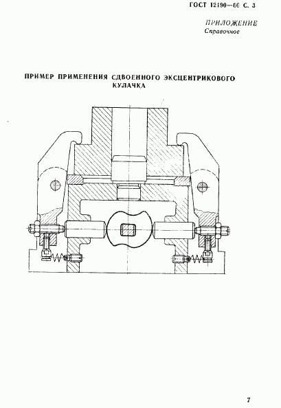 ГОСТ 12190-66, страница 3