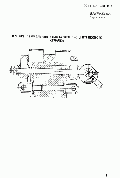 ГОСТ 12191-66, страница 3