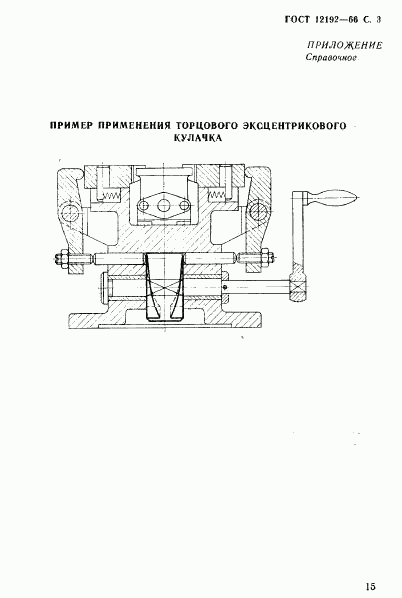 ГОСТ 12192-66, страница 3