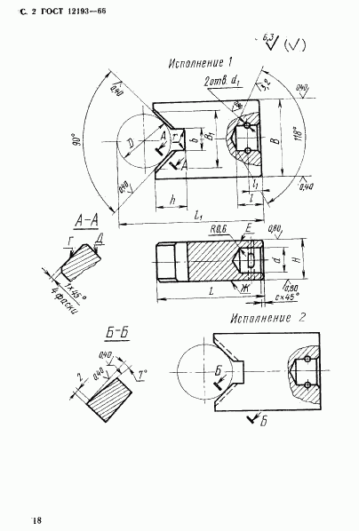 ГОСТ 12193-66, страница 2