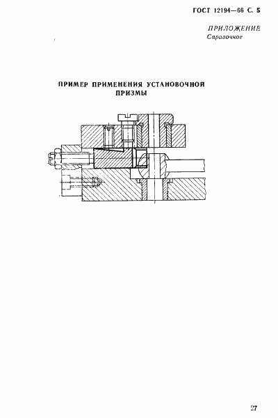 ГОСТ 12194-66, страница 5