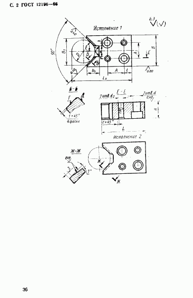 ГОСТ 12196-66, страница 2