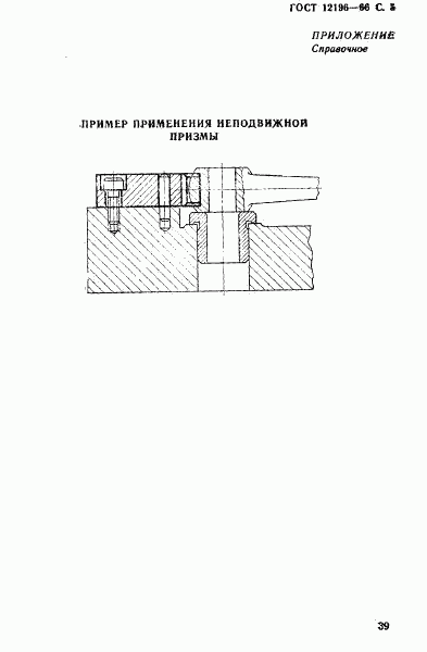 ГОСТ 12196-66, страница 5