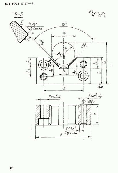 ГОСТ 12197-66, страница 2