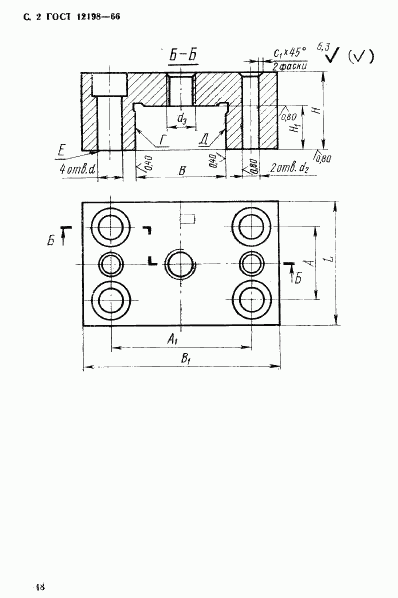 ГОСТ 12198-66, страница 2
