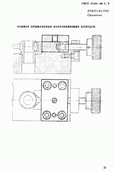 ГОСТ 12198-66, страница 5