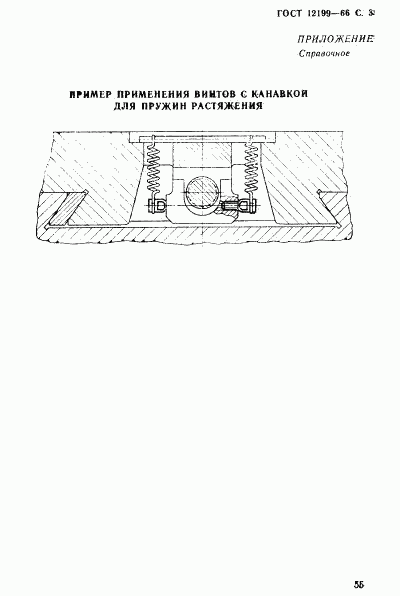 ГОСТ 12199-66, страница 3