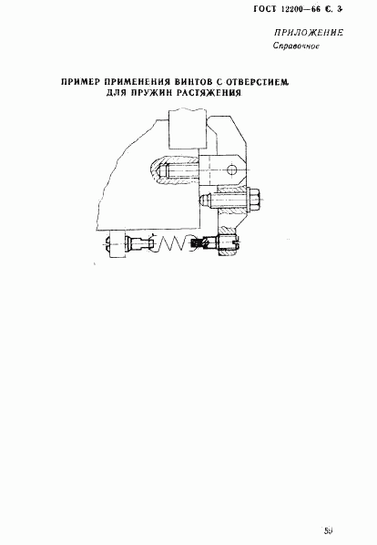 ГОСТ 12200-66, страница 3