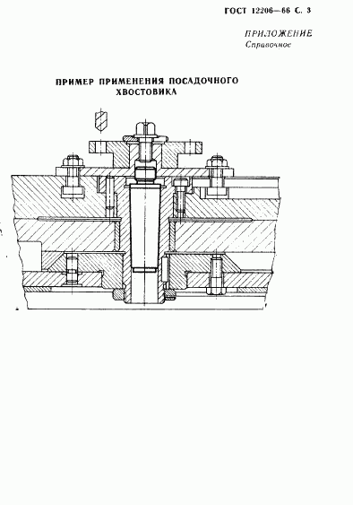 ГОСТ 12206-66, страница 3