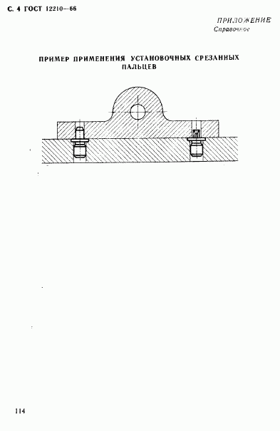 ГОСТ 12210-66, страница 4