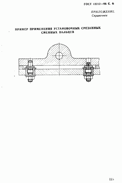 ГОСТ 12212-66, страница 4