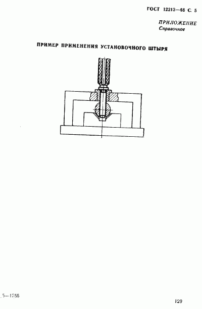 ГОСТ 12213-66, страница 5